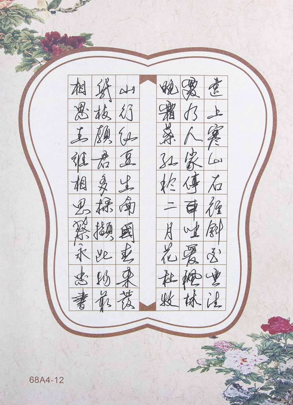《山行》、《相思》