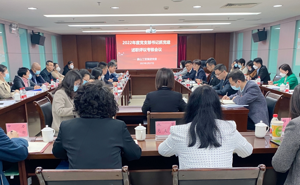 從春天出發(fā)，向未來而行！佛山工貿(mào)集團(tuán)黨委吹響高質(zhì)量黨建引領(lǐng)高質(zhì)量發(fā)展全新號角