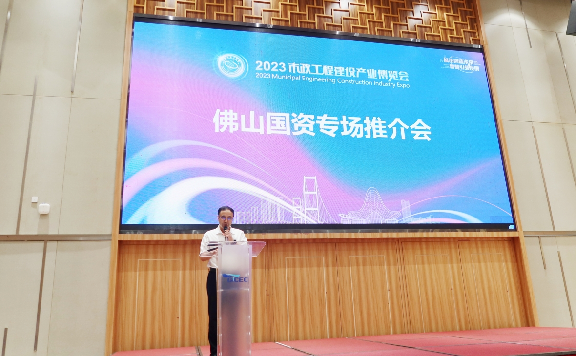 2023市政工程建設產(chǎn)業(yè)博覽會國資系統(tǒng)專場推介會成功舉辦