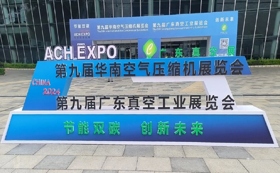 人流爆棚，熱度空前！2024第九屆華南空壓機(jī)展在潭洲會(huì)展盛大開(kāi)幕