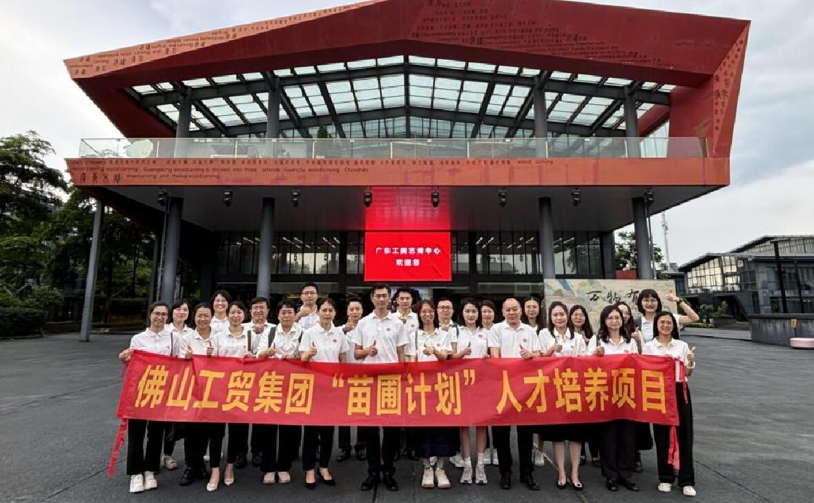 佛山工貿集團“苗圃計劃”學員赴廣輕控股集團學習考察