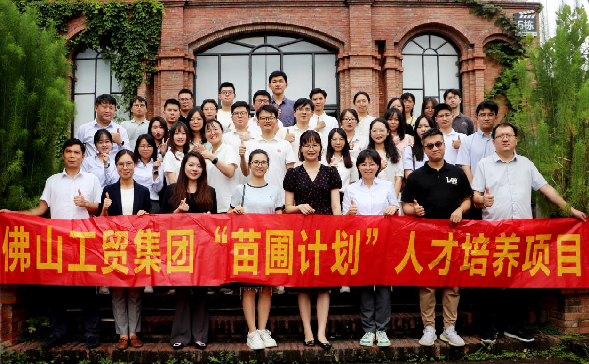 凝心聚力 協(xié)同奮進——佛山工貿集團“青苗計劃”導師學員赴您好·夢工廠和您好·智谷產業(yè)園參觀交流