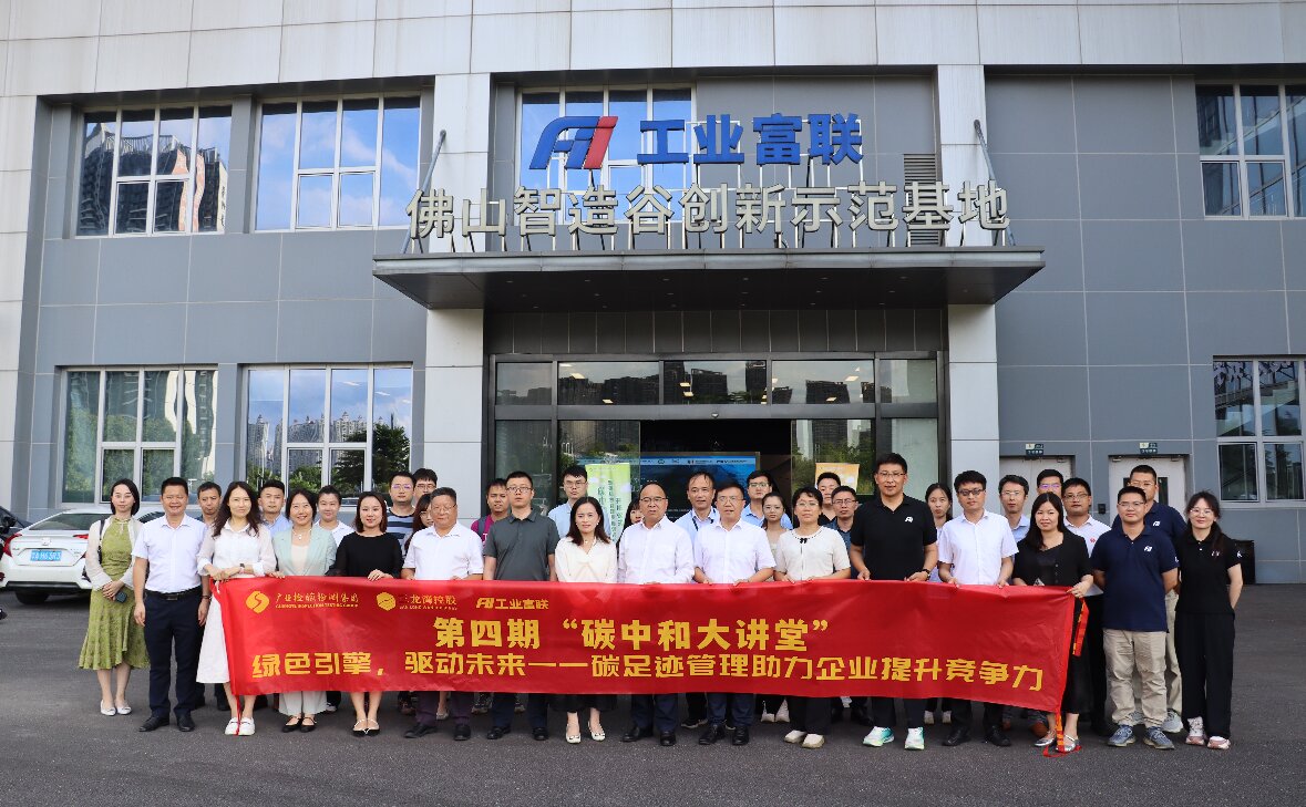 聚焦碳足跡管理，打造“綠色引擎”！——“碳中和大講堂”順利開講