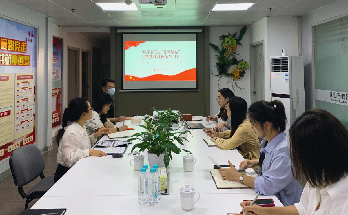 教育公司黨支部深入學(xué)習(xí)貫徹黨的二十屆三中全會精神