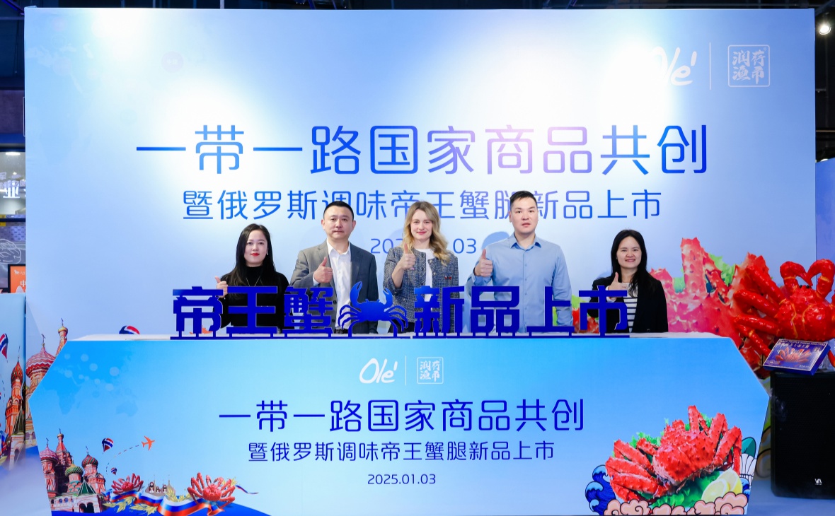 深化國際經(jīng)貿(mào)合作，共品遠東深海肴饌——潤控食品“一帶一路國家商品共創(chuàng)暨俄羅斯調(diào)味帝王蟹腿新品上市發(fā)布會”順利舉辦
